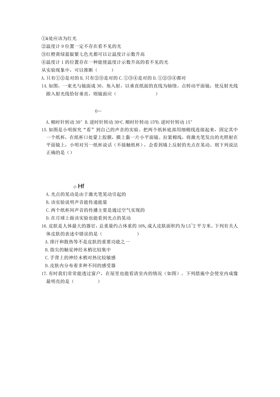 2022-2023学年浙教版科学七年级下册期中模拟质量检测试卷（含答案 1-2章）.docx_第3页