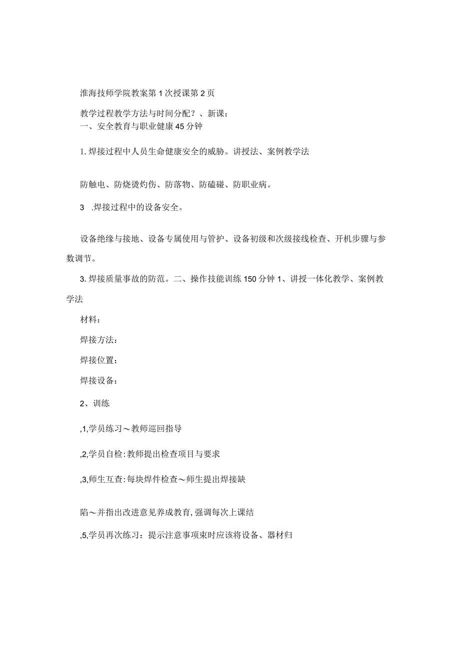 《CO2气体保护焊技术》教案.docx_第2页