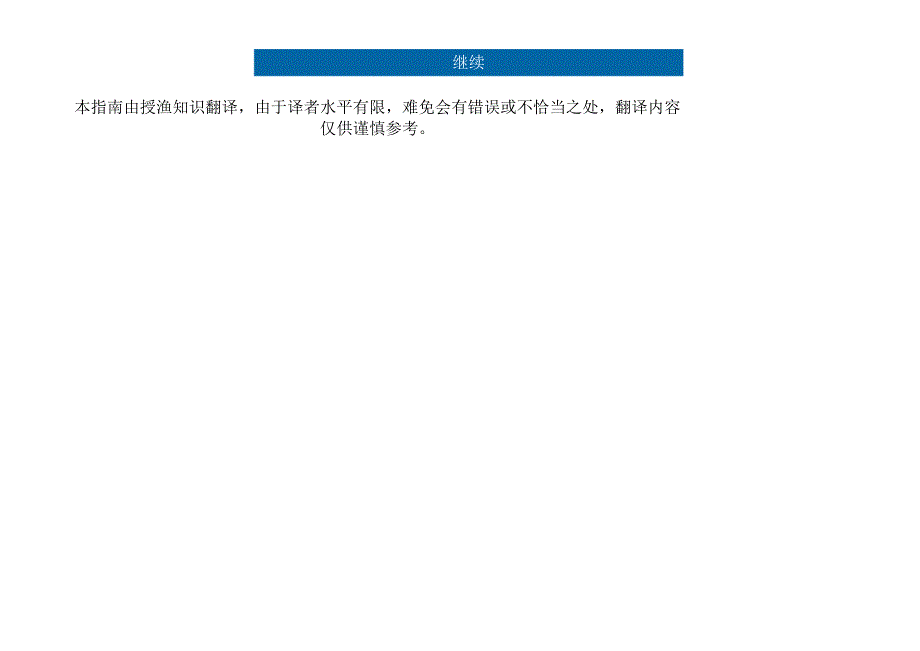 NCCN 肿瘤临床实践指南-恶性胸膜间皮瘤2020V1修订正式版.docx_第2页