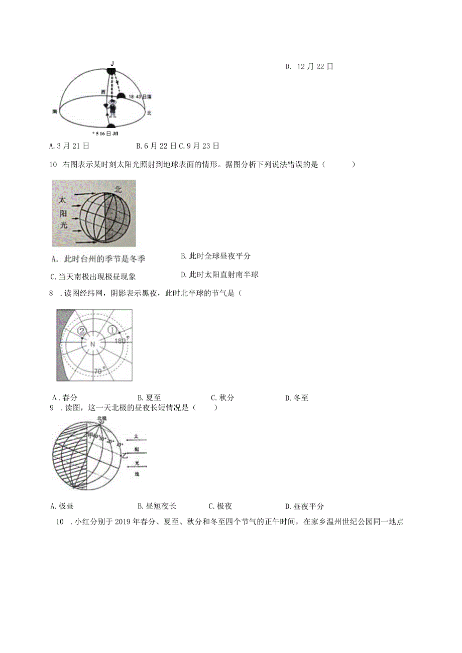 4.3地球的绕日运动 同步练习（含解析）.docx_第3页