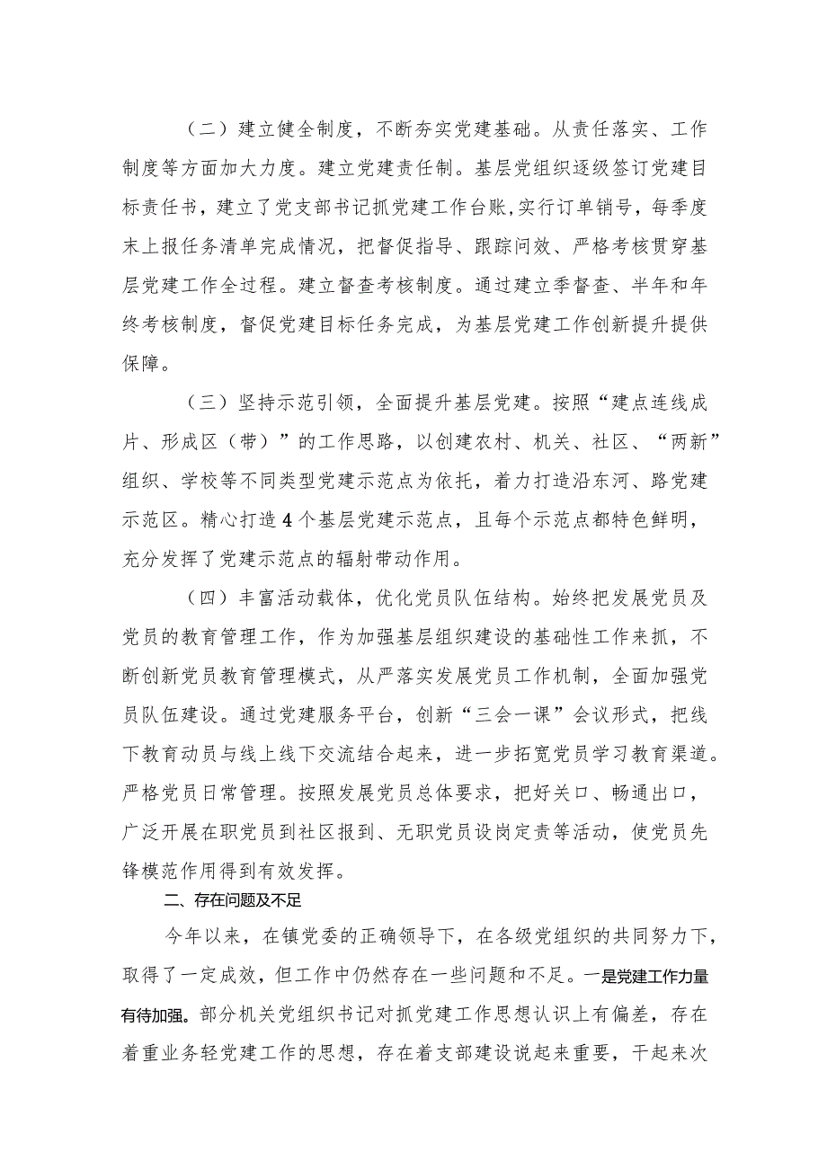 2023年度支部党建工作总结汇报6篇.docx_第2页