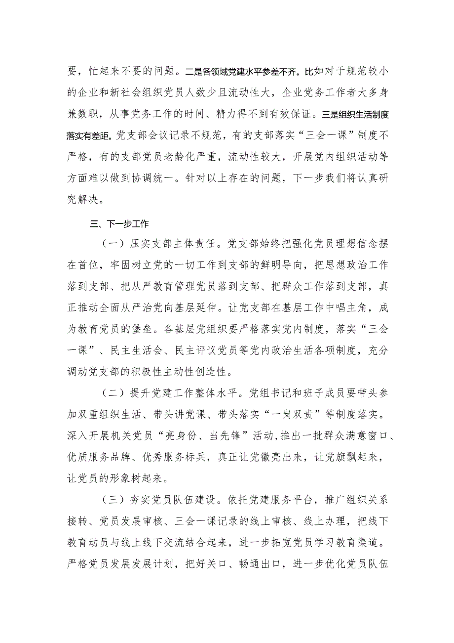 2023年度支部党建工作总结汇报6篇.docx_第3页