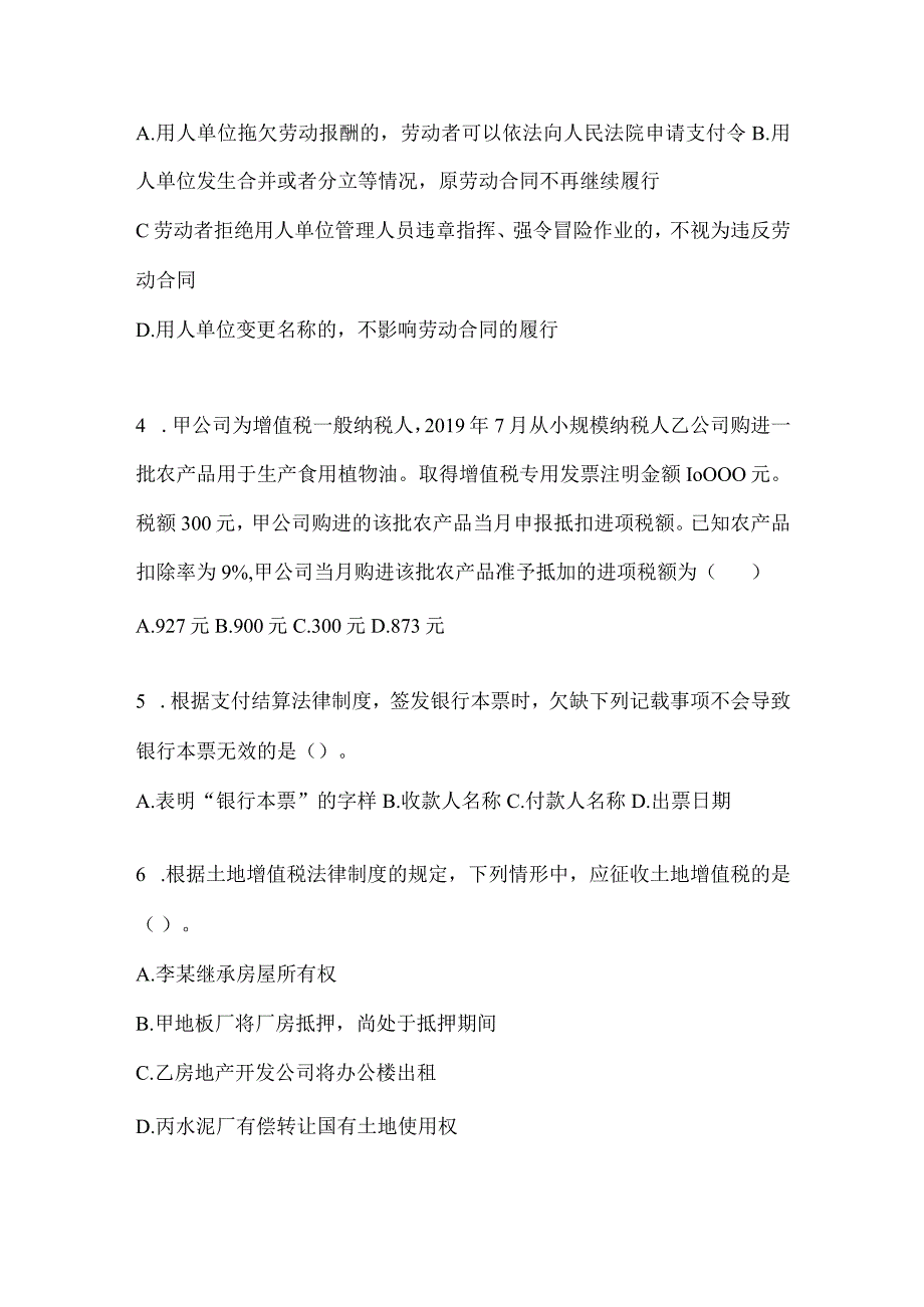 2024年度初级会计《经济法基础》考试重点题型汇编.docx_第2页