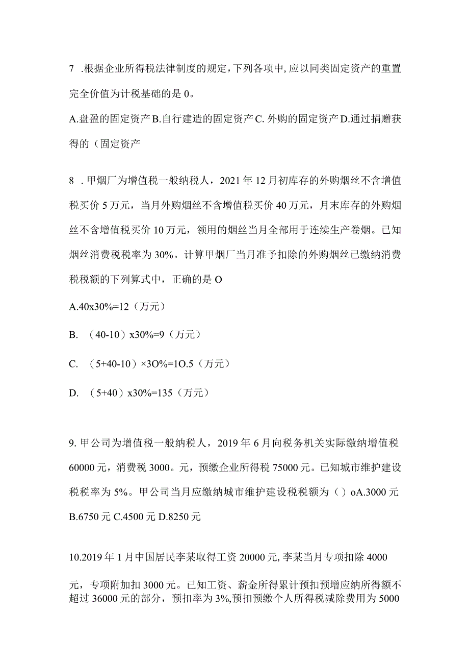 2024年度初级会计《经济法基础》考试重点题型汇编.docx_第3页