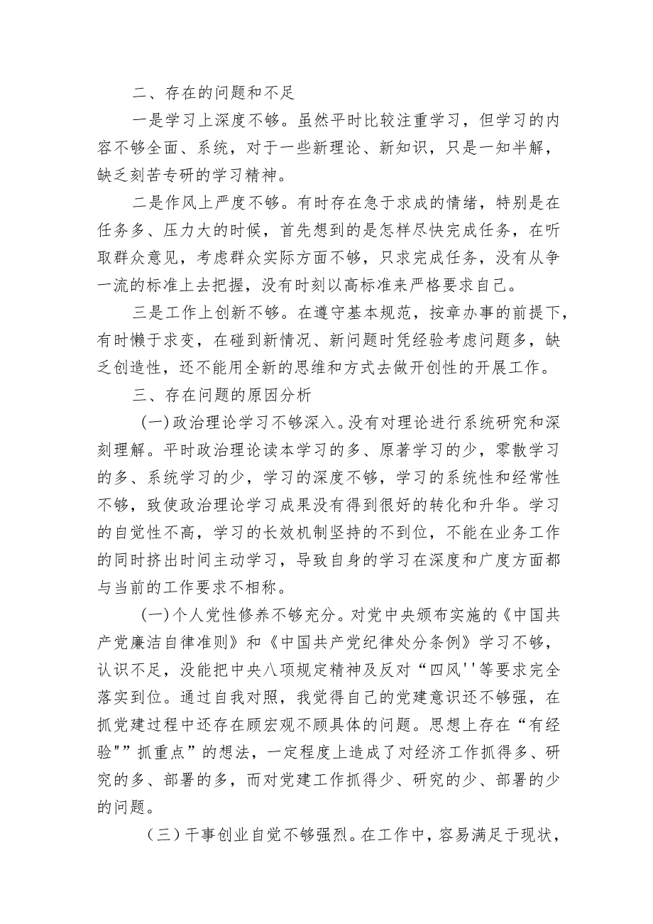 2023年纪检监察干部队伍教育整顿个人党性分析报告共2篇.docx_第2页