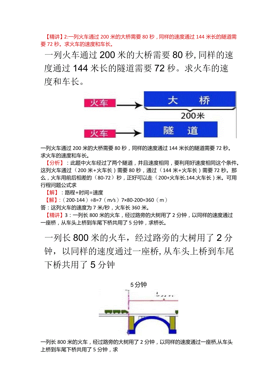 中小学奥数经典火车汽车过桥、隧道问题【精讲】.docx_第2页