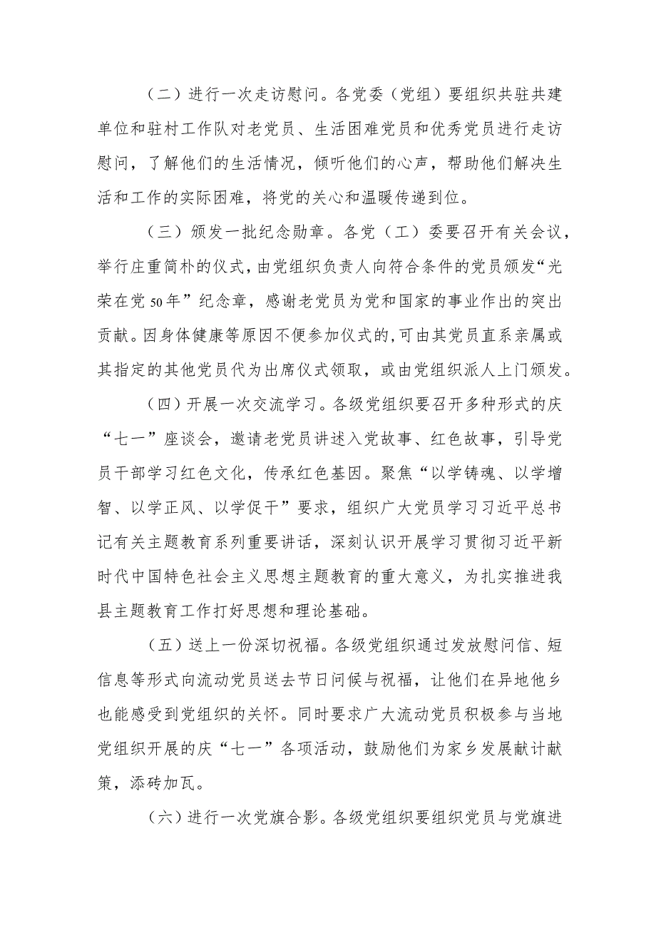 2023年度庆祝“七一”主题系列活动方案.docx_第2页