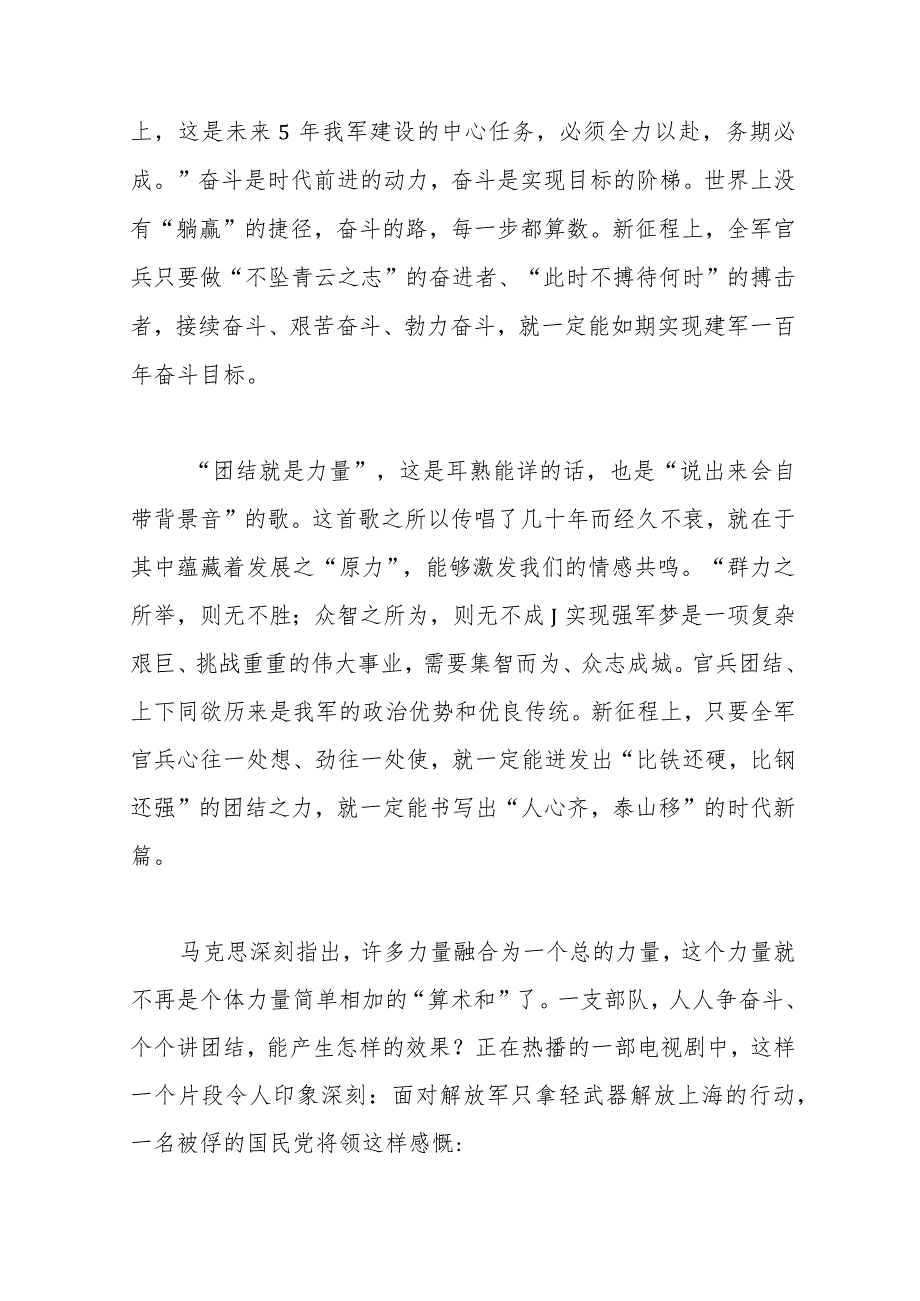 2023年党课讲稿：奋斗创造奇迹力量源于团结在强军伟业征程上昂扬奋进.docx_第3页