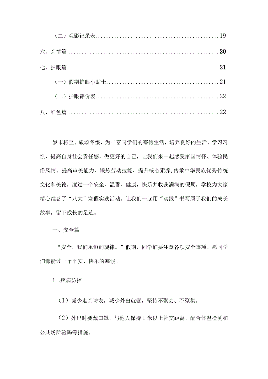 1.小学教育集团寒假德育实践活动方案（最新版）.docx_第2页