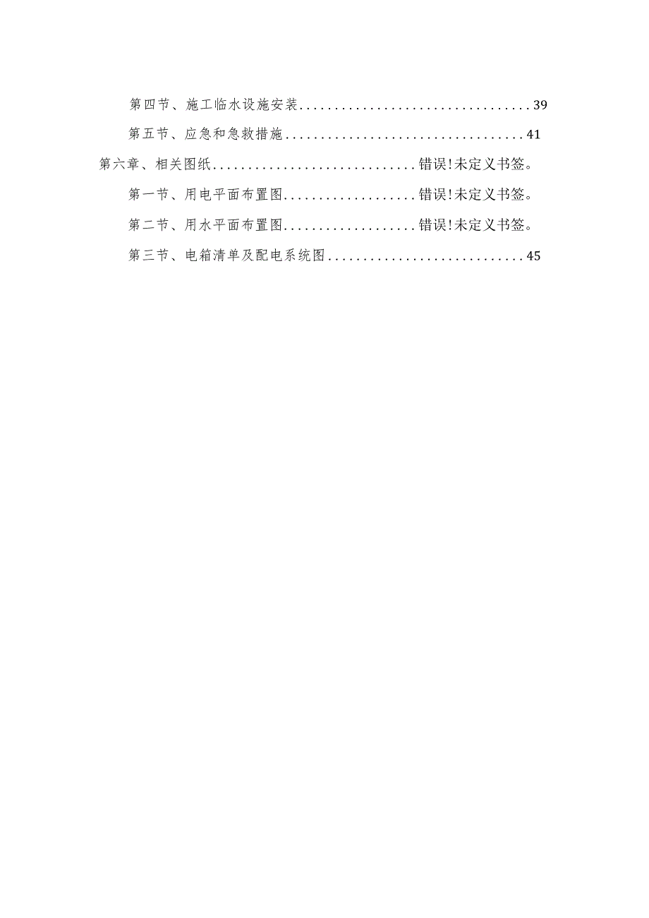 临水临电施工方案精编(完整版).docx_第3页