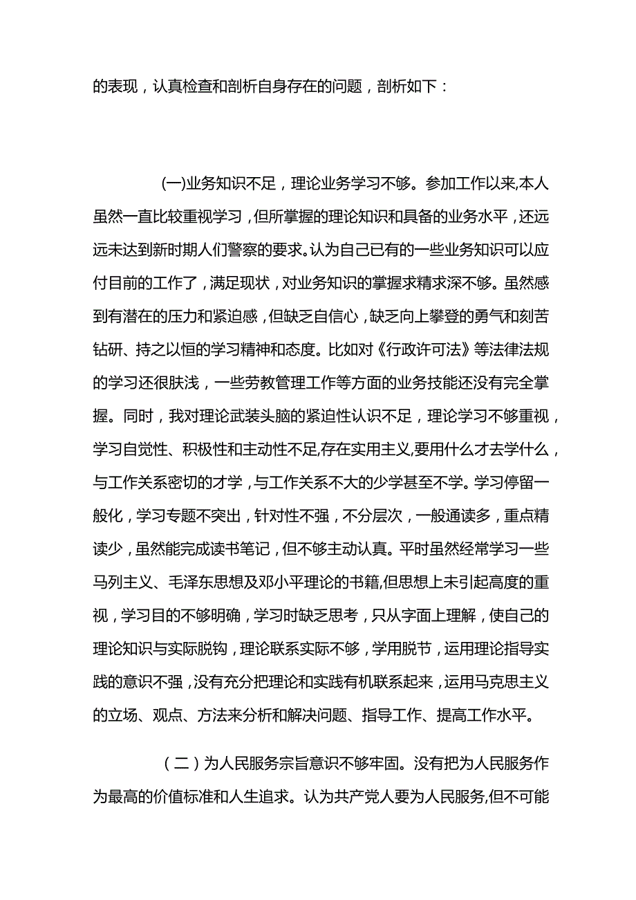 2023公安民警保持纪律作风整顿个人剖析材料.docx_第2页