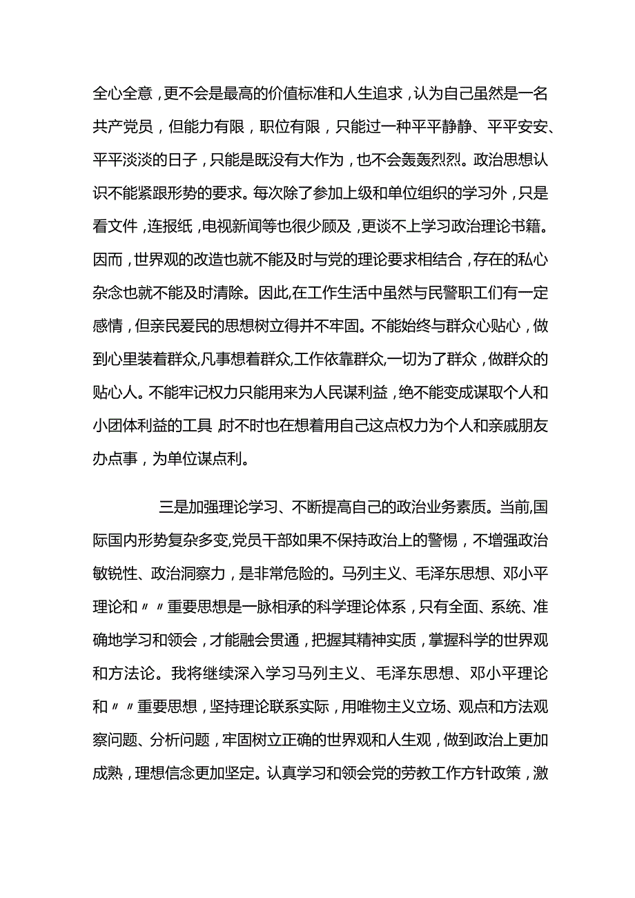 2023公安民警保持纪律作风整顿个人剖析材料.docx_第3页