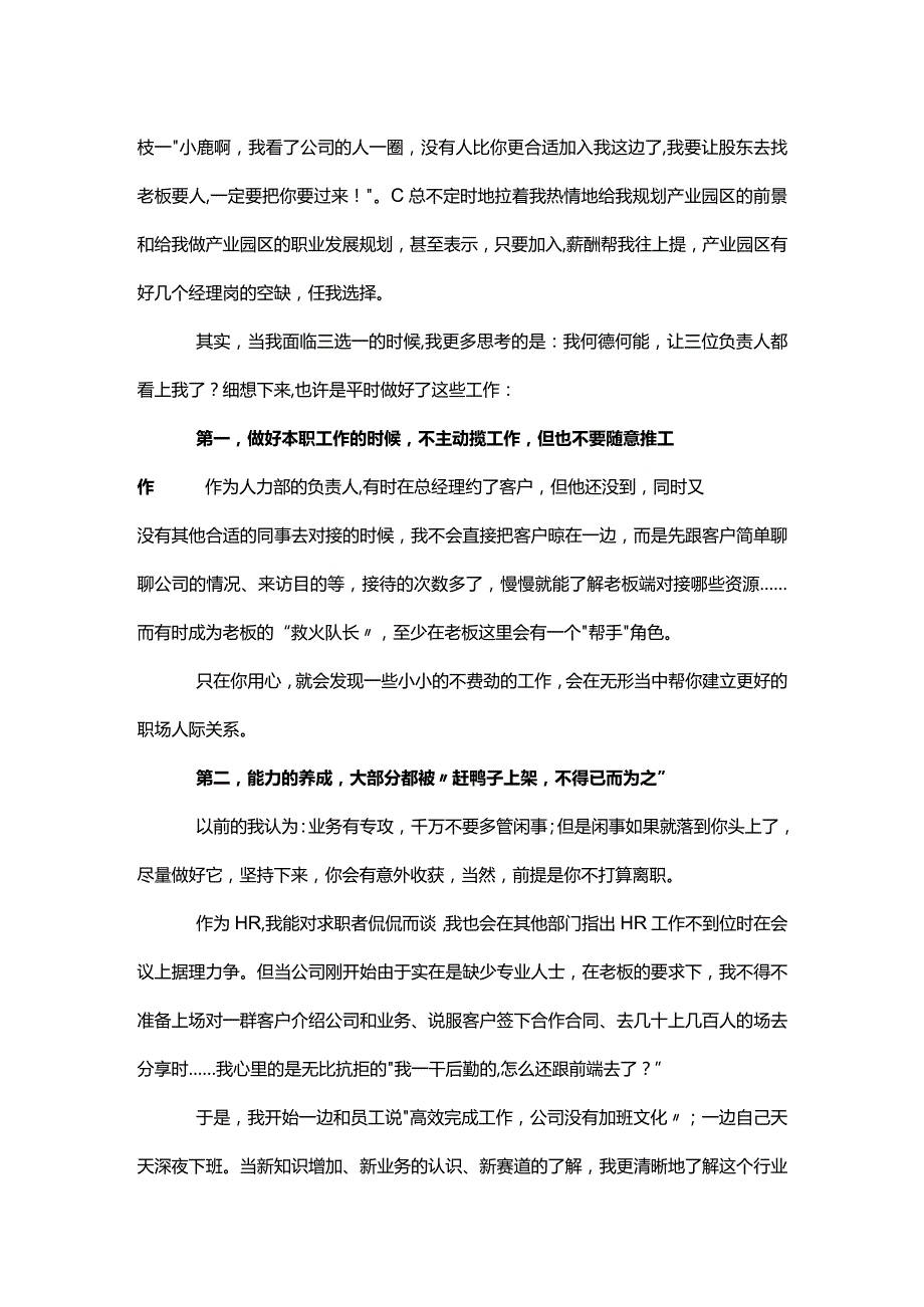 HR可以修炼哪些饭碗的护城河.docx_第2页