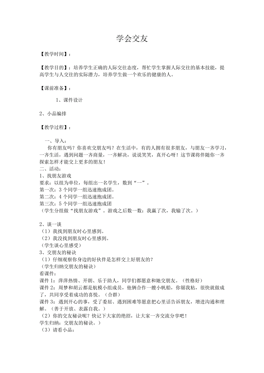 【四年级】做自己情绪的主人.docx_第3页