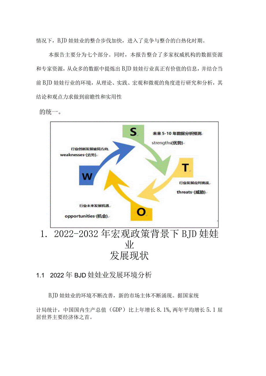 BJD娃娃行业2022年发展概况分析及未来十年BJD娃娃行业数据趋势预测.docx_第3页