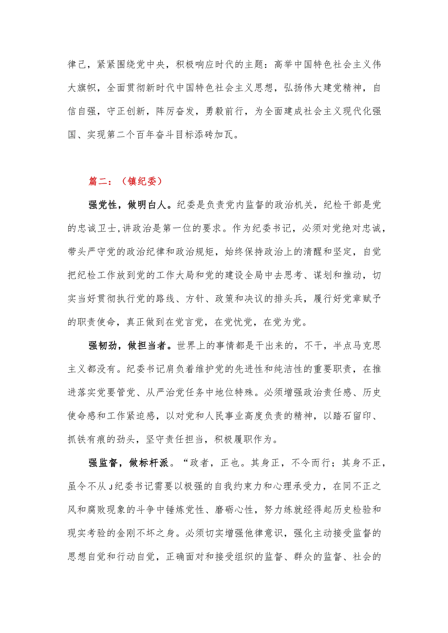 2023年学习党的二十大精神心得体会6篇（基层乡镇）.docx_第2页