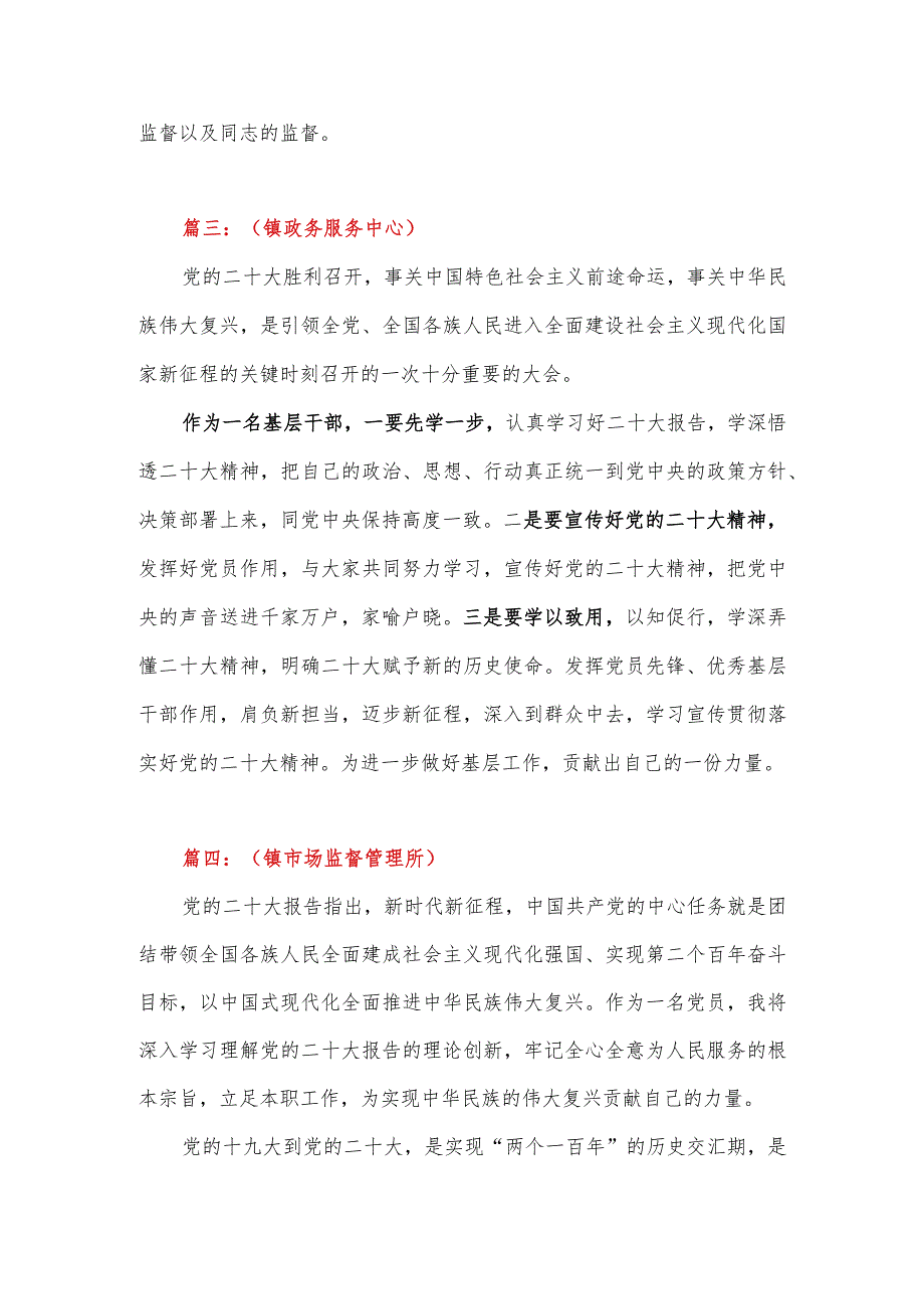 2023年学习党的二十大精神心得体会6篇（基层乡镇）.docx_第3页