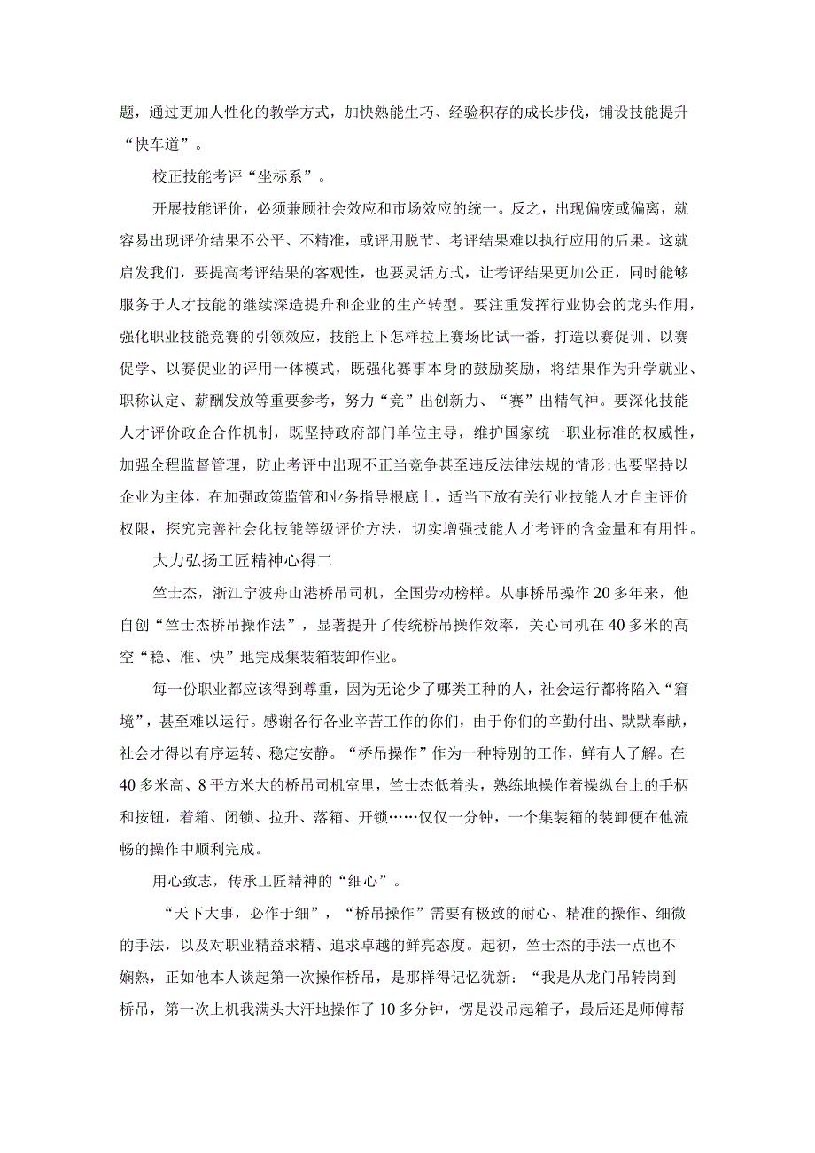 2022大力弘扬工匠精神心得体会.docx_第2页