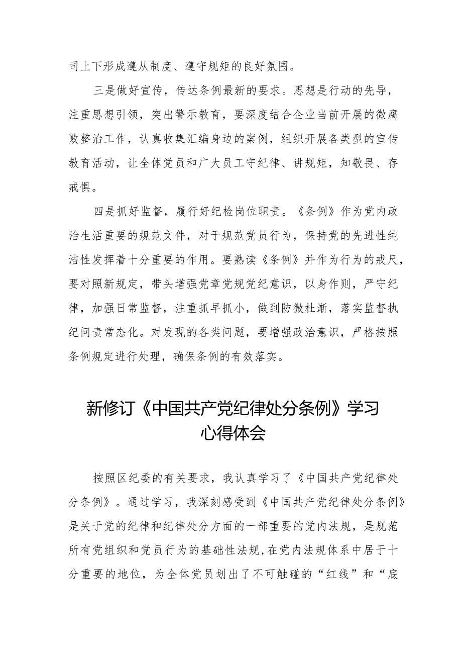 七篇学习2024新版《中国共产党纪律处分条例》心得体会.docx_第2页