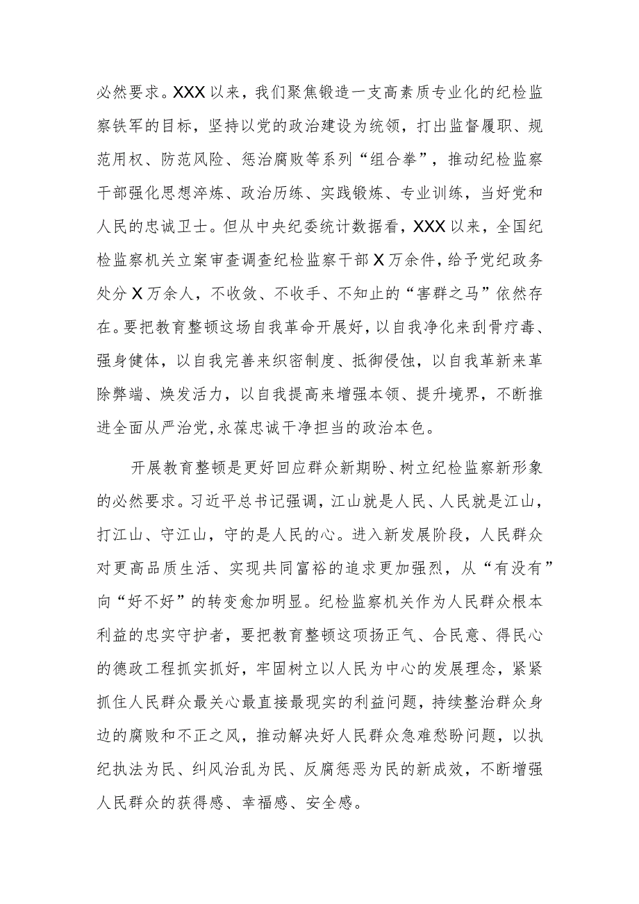 【最新党课讲稿】2023年纪检监察队伍教育整顿主题党课讲稿研讨材料.docx_第3页