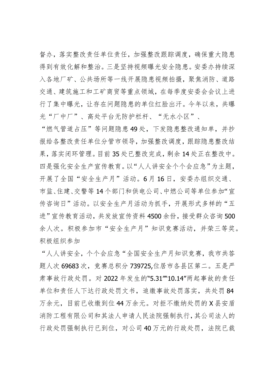 2023年工作总结及2024年工作计划精选合辑（应急局+政府办）.docx_第2页