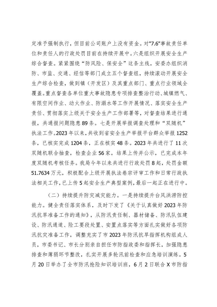 2023年工作总结及2024年工作计划精选合辑（应急局+政府办）.docx_第3页