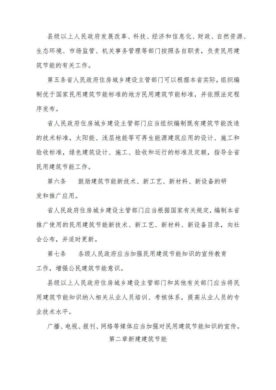 《安徽省民用建筑节能办法》（安徽省人民政府令第318号《安徽省人民政府关于修改〈安徽省民用建筑节能办法〉的决定》修改）.docx_第2页