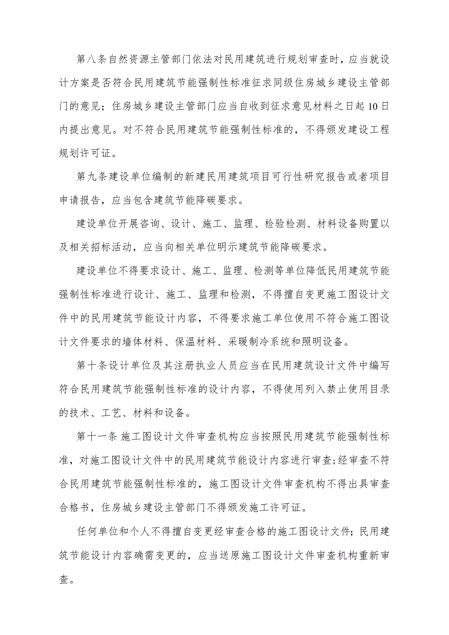 《安徽省民用建筑节能办法》（安徽省人民政府令第318号《安徽省人民政府关于修改〈安徽省民用建筑节能办法〉的决定》修改）.docx_第3页