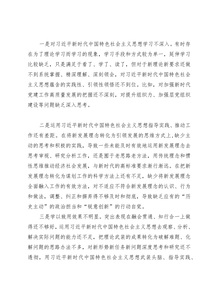 2023年民主生活会对照检查材料（六个带头）——XX领导干部 2022年度“六个带头”民主生活会个人对照检查材料.docx_第3页