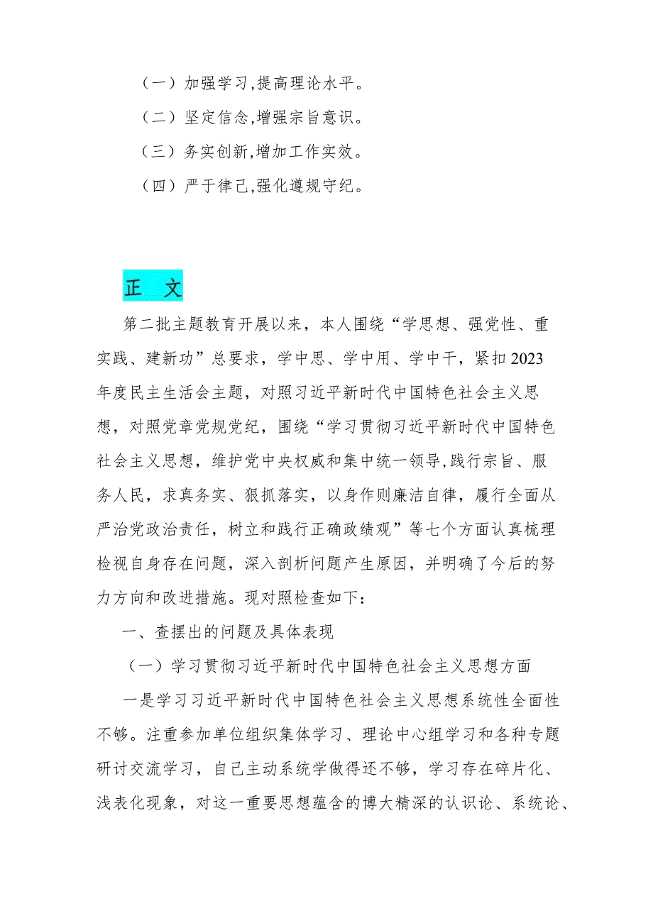 2024年树立和践行正确政绩观践行宗旨、服务人民等“七个方面”存在的问题原因及整改材料与围绕“践行宗旨、以身作则廉洁自律”等新的六个.docx_第3页