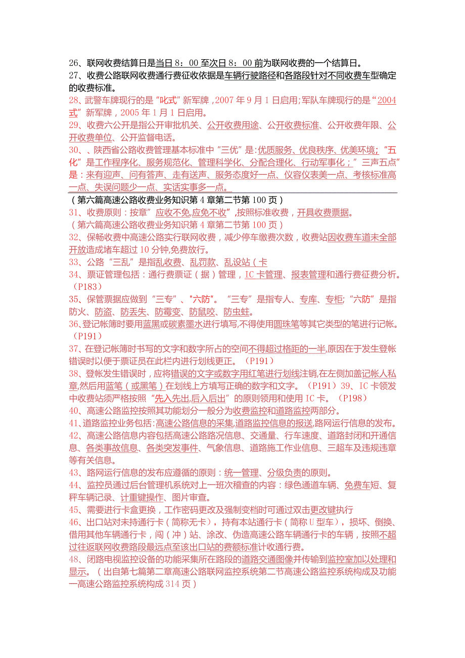 “高速之星”知识点考试复习题库.docx_第2页