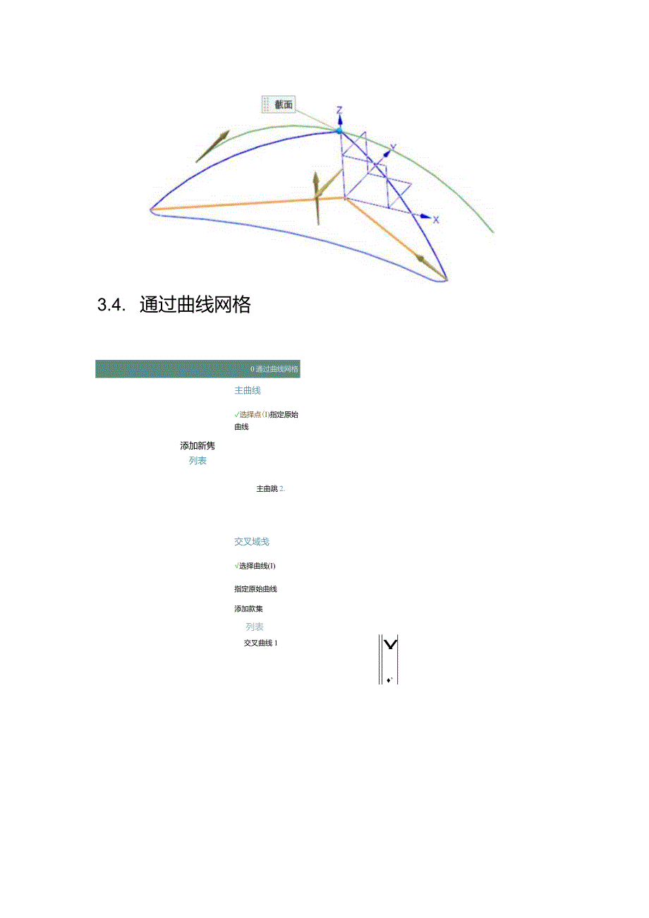 (54)--第三章 三棱曲面凸台实体建模.docx_第3页