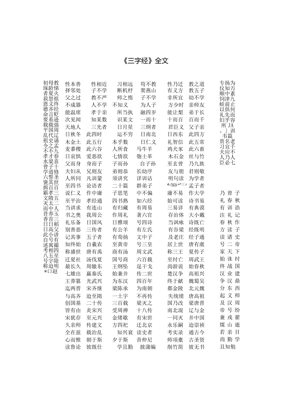 《三字经》全文.docx_第1页