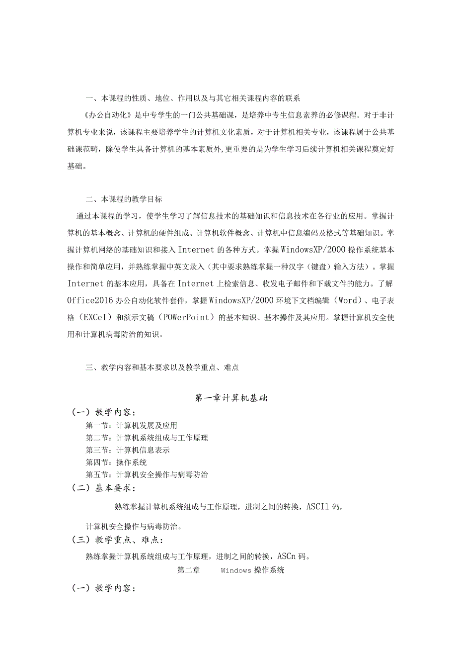 《办公自动化》课程标准.docx_第2页