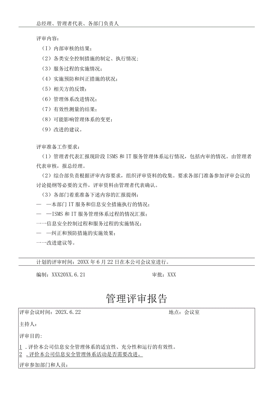 ISO27001：2022最新版管理评审全套资料.docx_第3页