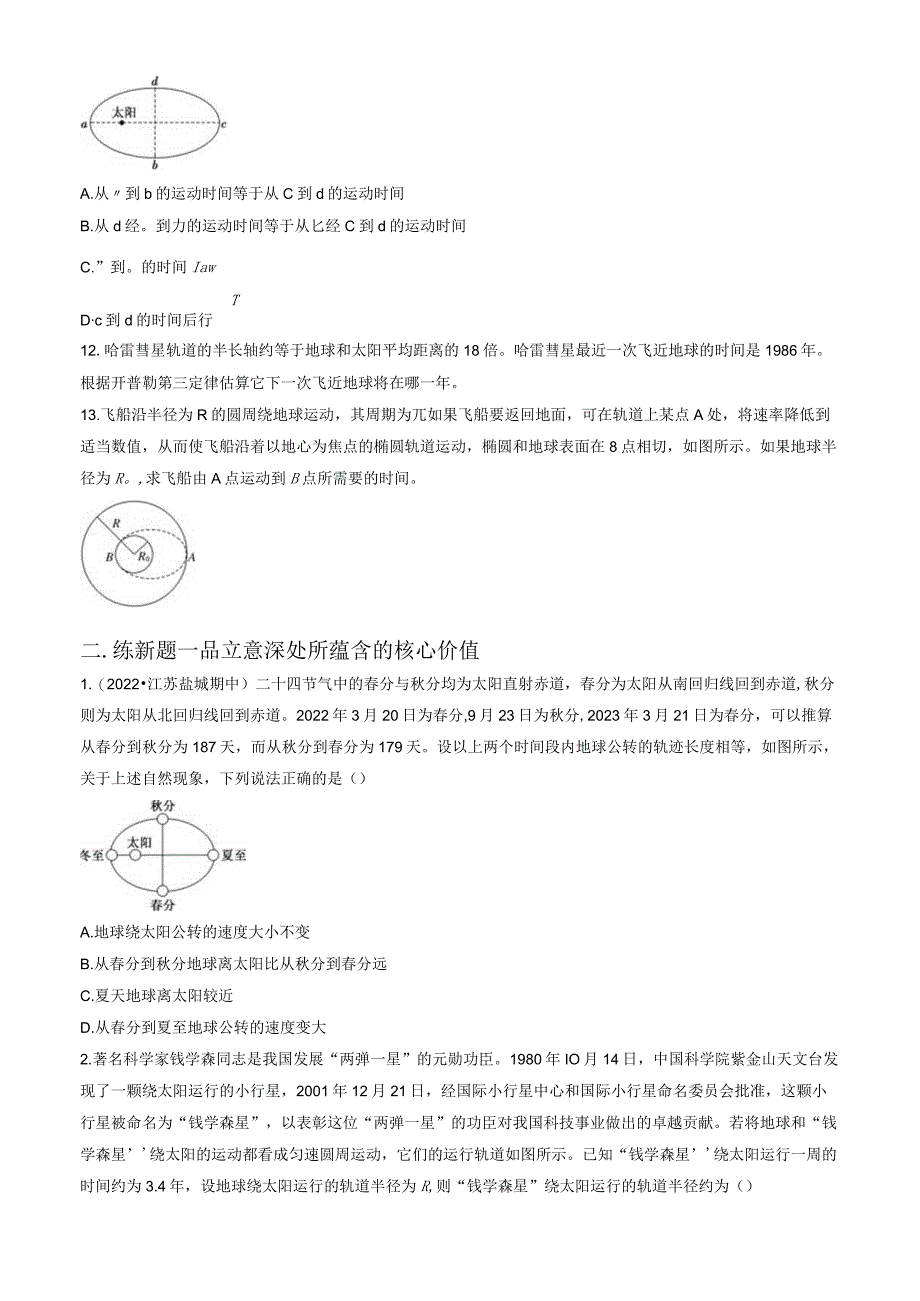 7.1 行星的运动 试卷及答案.docx_第3页