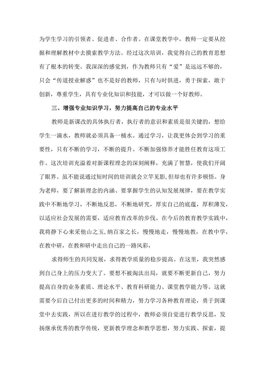 【精品】中小学教师信息技术远程培训学习总结.docx_第2页