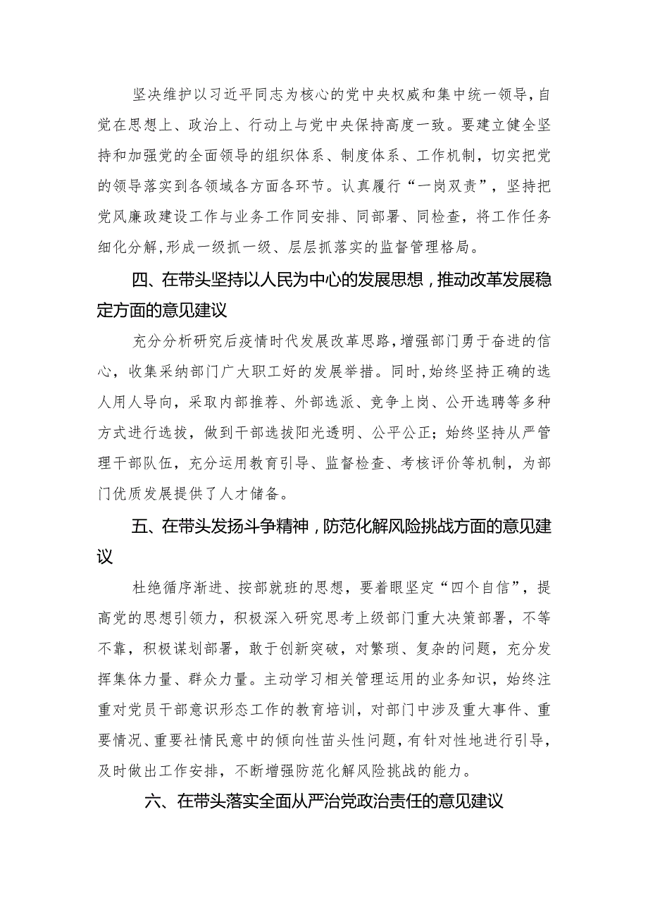 2022年度民主生活会“六个带头”方面的意见建议.docx_第2页