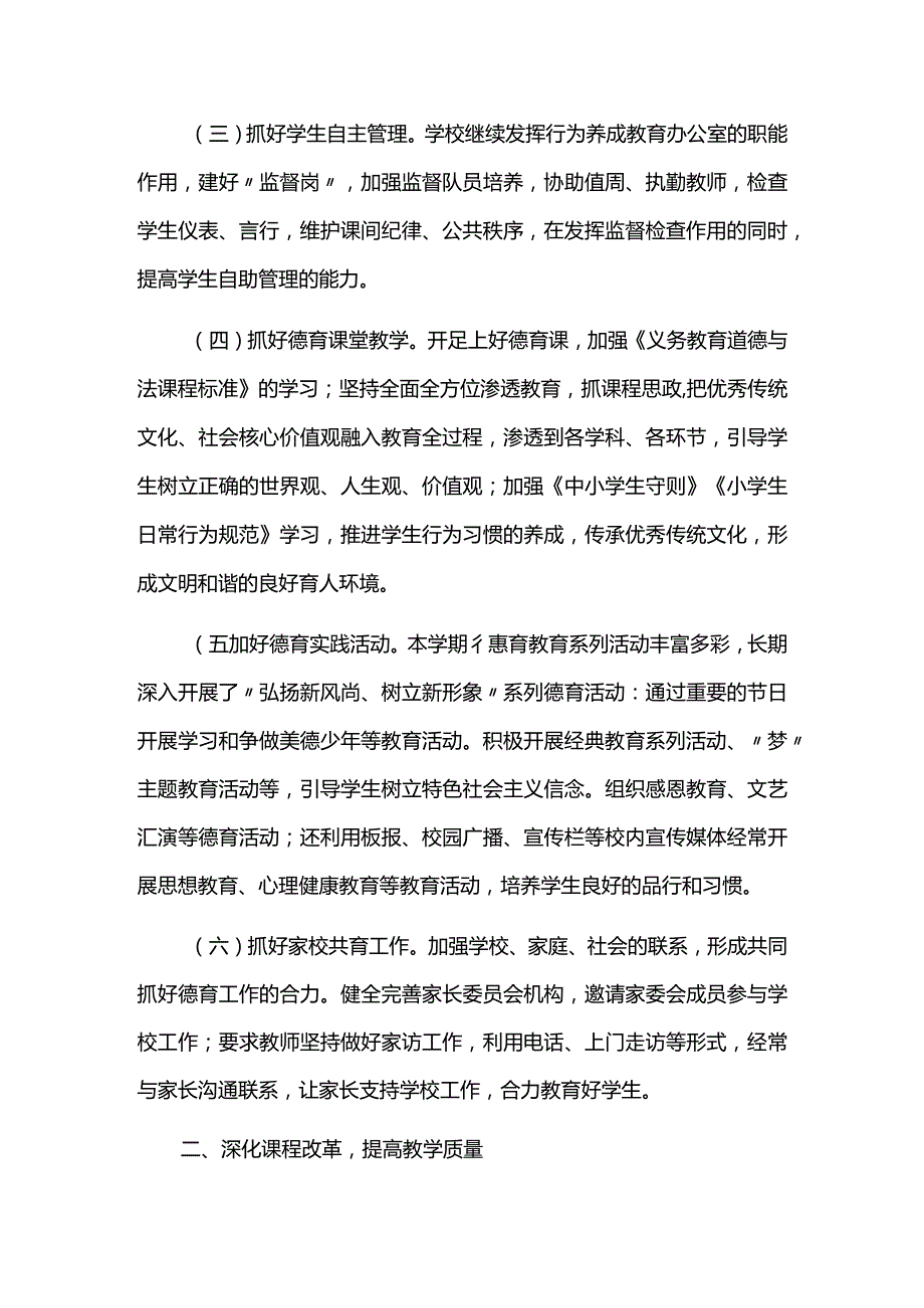 2023学年度学校工作总结报告.docx_第2页