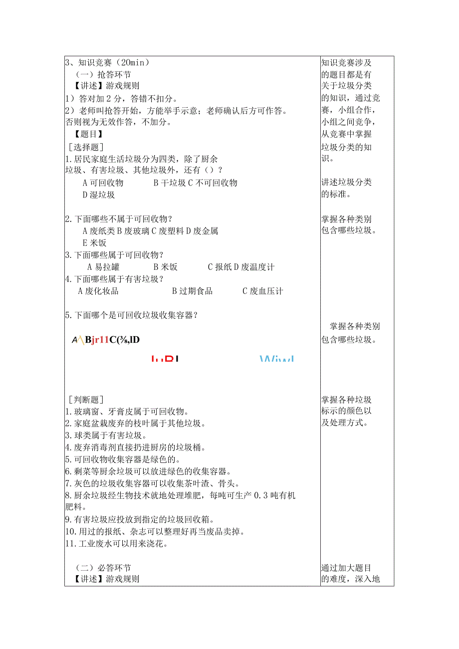 《垃圾分类_我先行》--教学设计.docx_第2页