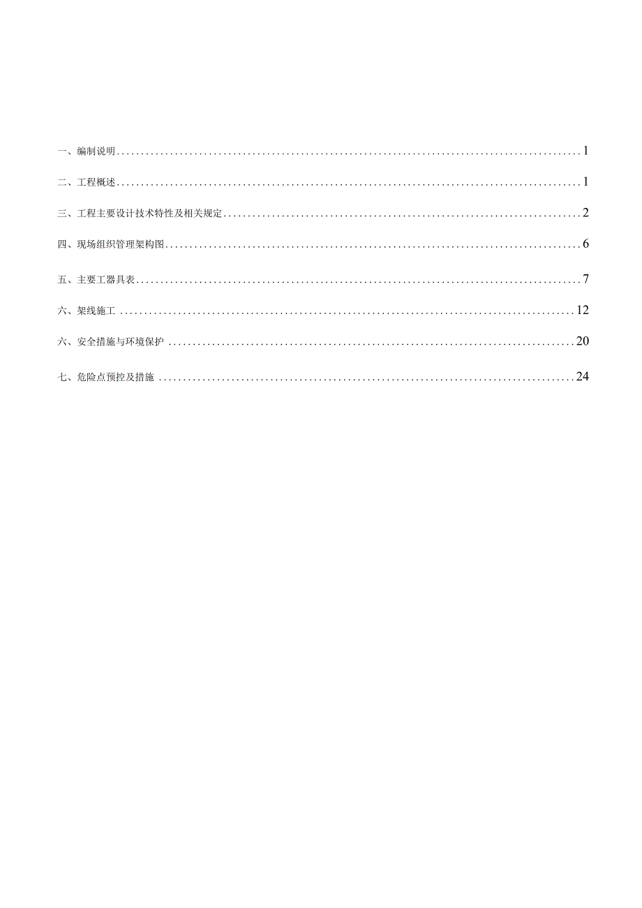 220kV线路工程架线施工方案.docx_第3页