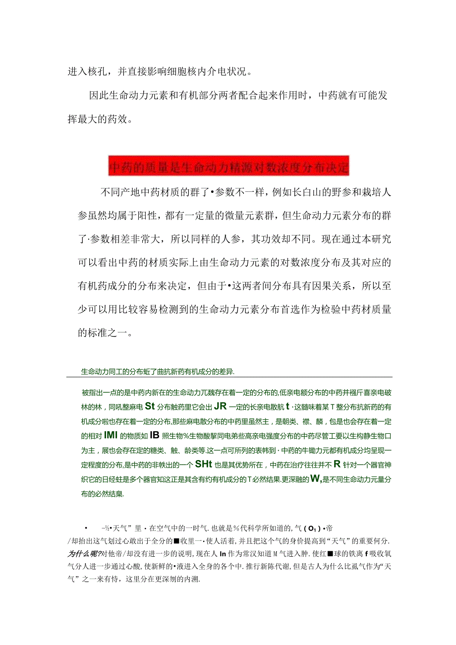 中药种植密诀：中药的药效需要通天神性加持.docx_第2页