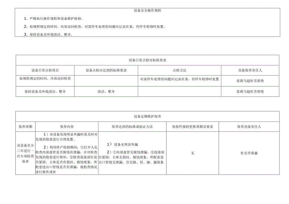 中和冷却槽F209.docx_第3页