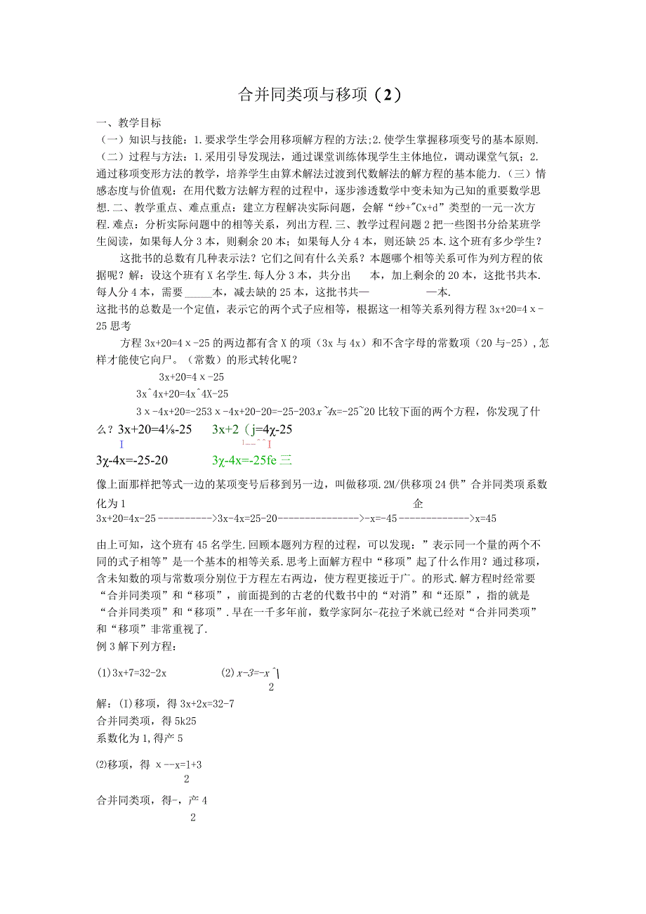 29合并同类项与移项教案.docx_第1页