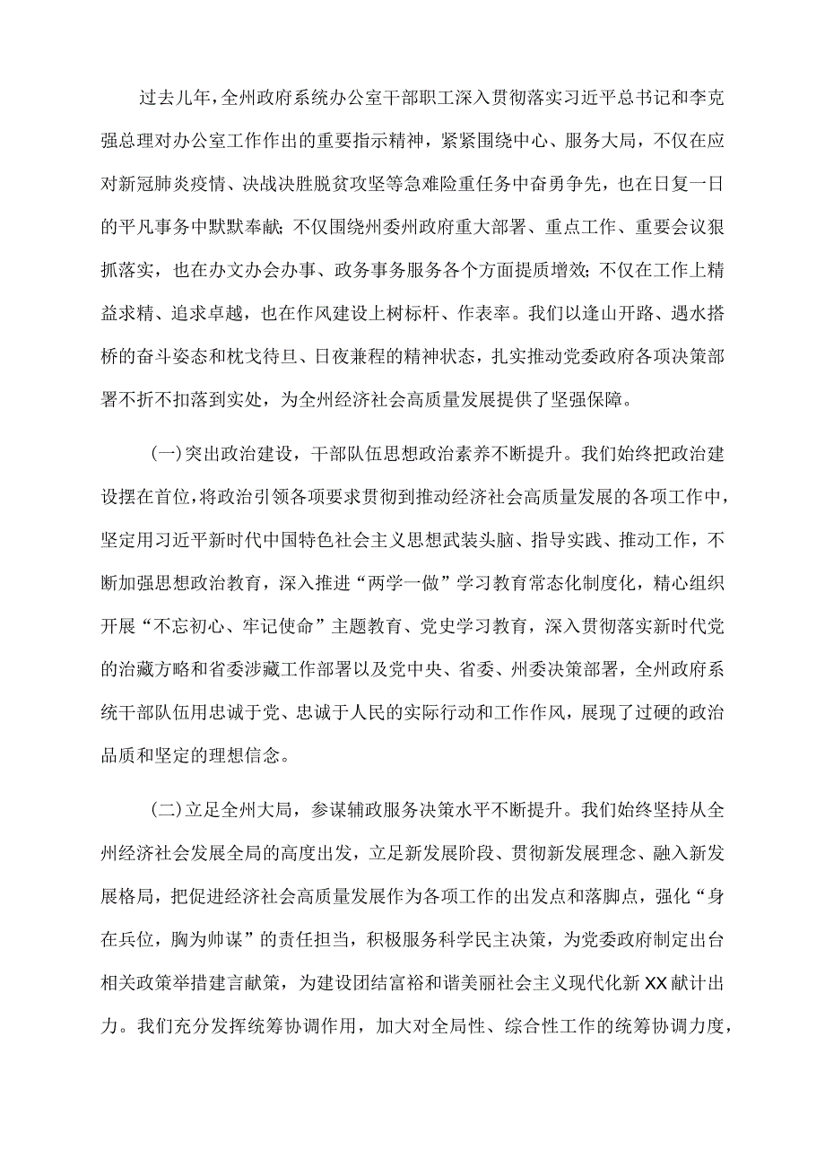 2022年在全州政府系统办公室工作暨作风建设工作会上的讲话.docx_第2页