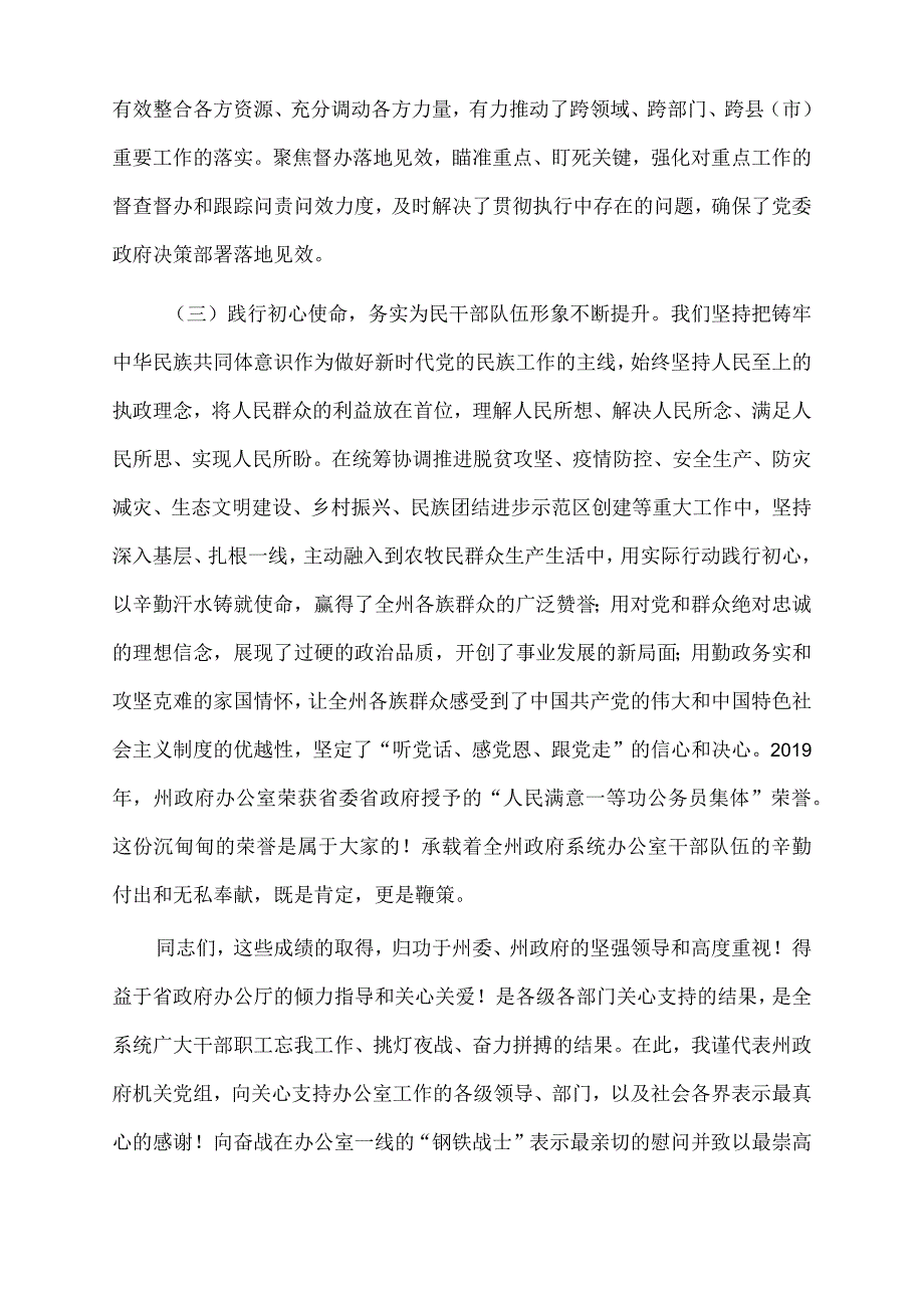 2022年在全州政府系统办公室工作暨作风建设工作会上的讲话.docx_第3页