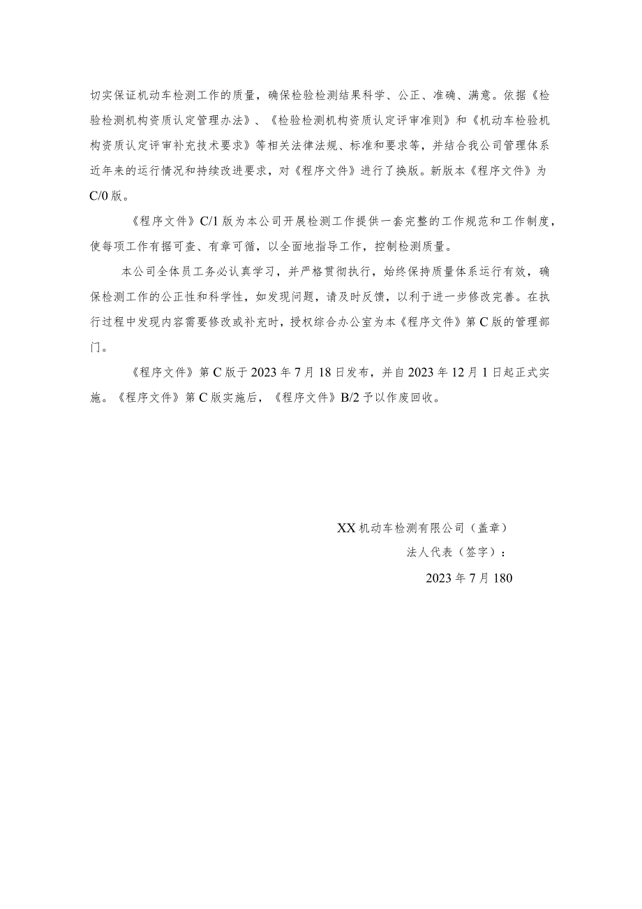 2023年机动车检测站程序文件（依据2023年版评审准则和补充技术要求编制）.docx_第3页