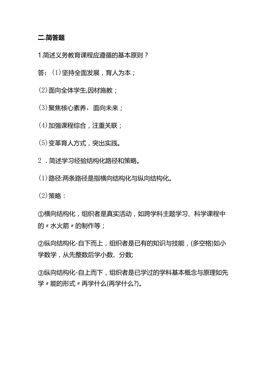 2023年教师招聘义务教育道德与法治课程方案（2022版）必考题库及答案.docx_第3页