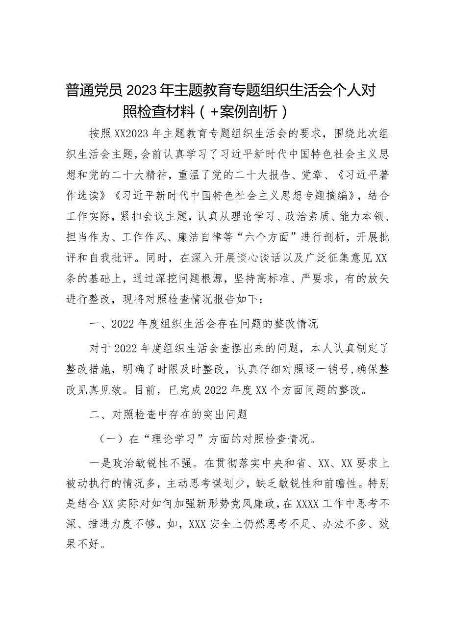 2023年主题教育专题民主生活会党员干部个人对照检查材料（精选两篇合辑）(14).docx_第1页