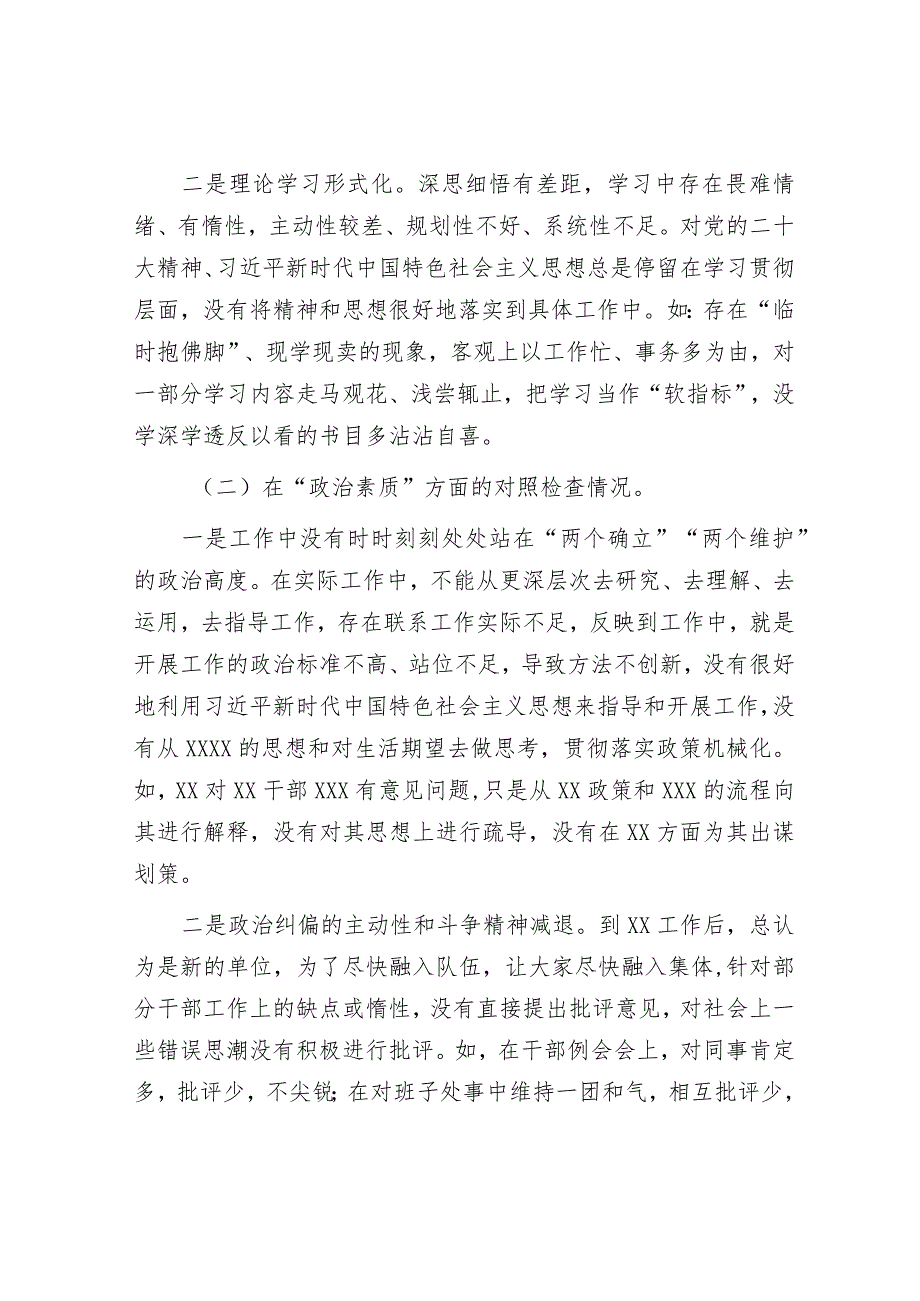 2023年主题教育专题民主生活会党员干部个人对照检查材料（精选两篇合辑）(14).docx_第2页